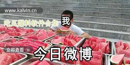 今日吃瓜热门爆料最新,神秘事件背后真相大揭秘！